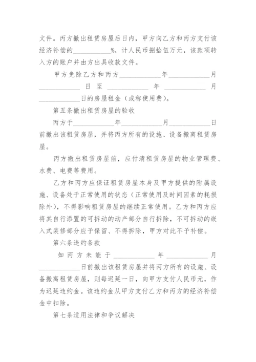 房屋退租交接协议书.docx