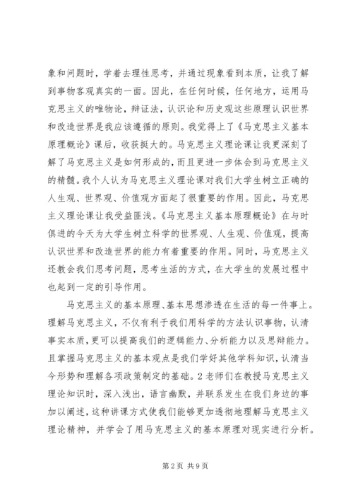 学习马克思主义基本原理的心得体会 (9).docx