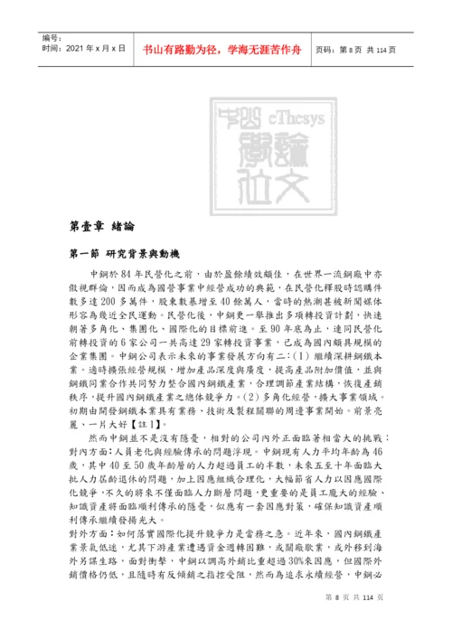 硕士论文-中钢案例分析.docx