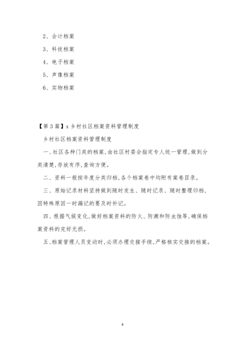 社区档案管理制度3篇.docx