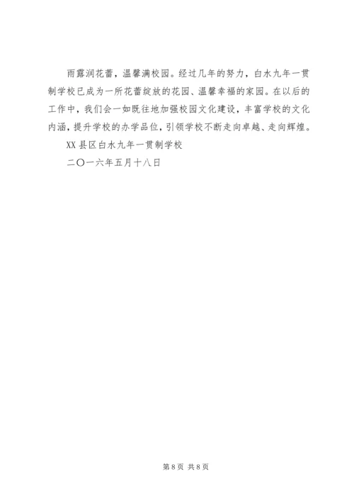 学校校园文化建设汇报材料(提升文化品味创建和谐校园).docx