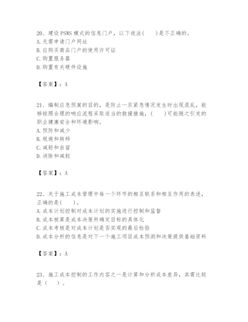 2024年一级建造师之一建建设工程项目管理题库一套.docx