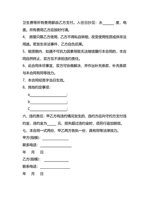 租房合同