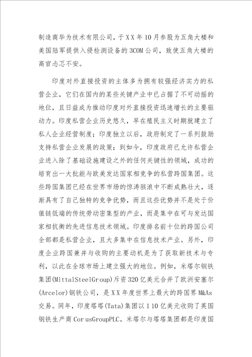 中印两国对外直接投资比较分析