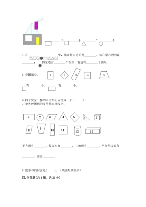 苏教版一年级下册数学第二单元 认识图形（二） 测试卷加下载答案.docx