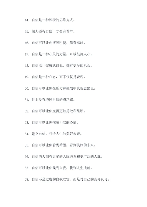 与自信相关的谚语