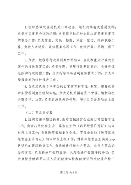全省食药监管工作会议精神 (2).docx