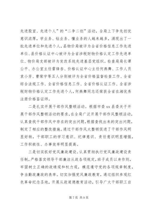 县物价局工作报告.docx