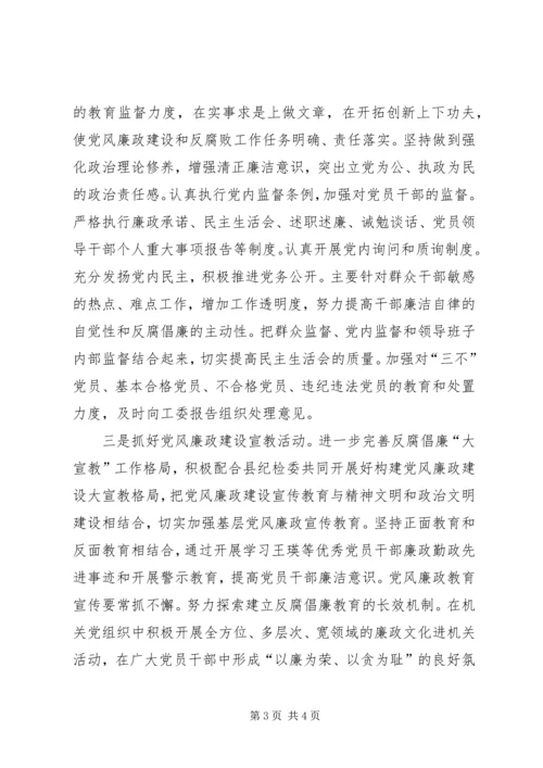 深化创新机关党风廉政建设调研报告 (4).docx