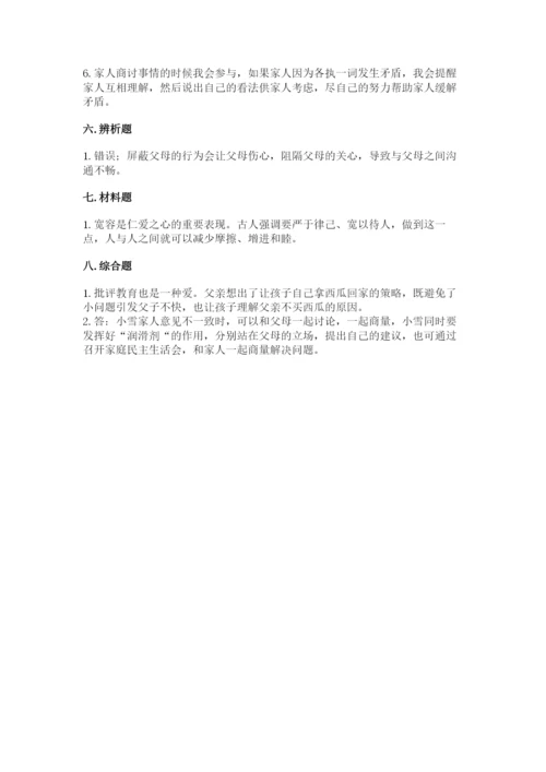 道德与法治五年级下册第一单元《我们是一家人》测试卷附答案【综合卷】.docx
