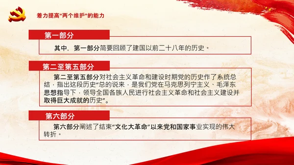 两个历史决议制定背景主要内容和重要意义PPT