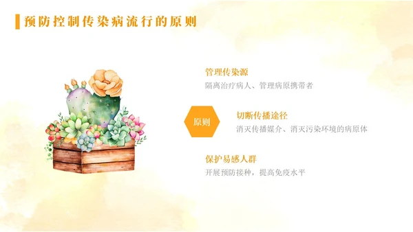 黄色水彩简约秋季传染病预防秋季传染病讲座学生PPT