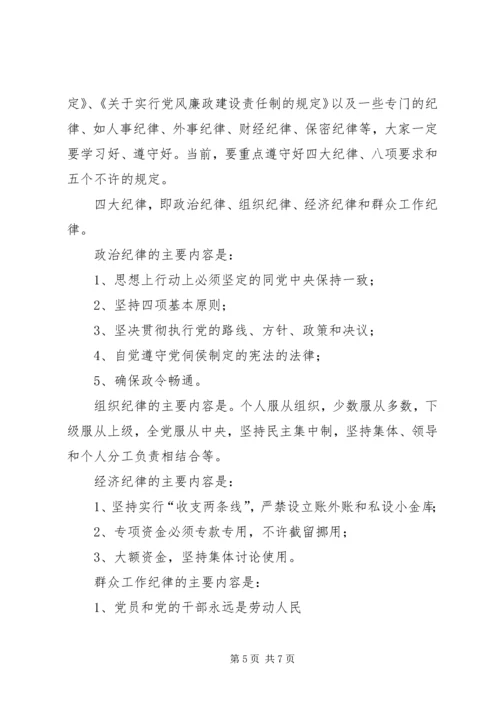 学校党委举行干部任前集体谈话会 (4).docx