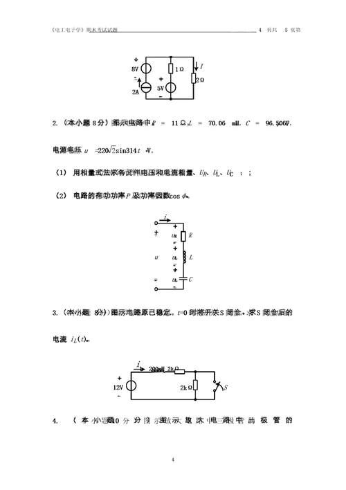 电工电子学试卷及参考答案