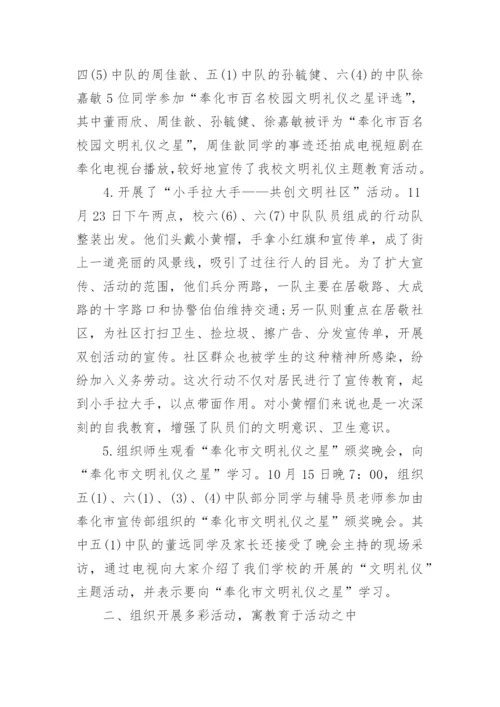 小学少先队工作总结5篇精选.docx