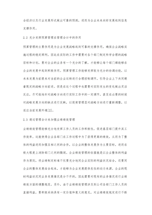 业财融合与管理会计转型研究.docx