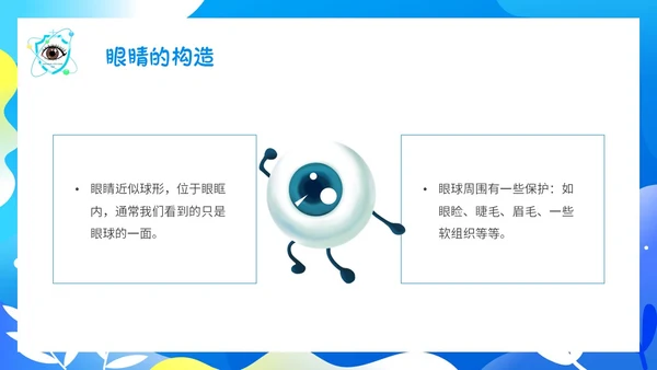 蓝色简约插画66爱眼日科学用眼保护眼睛主题PPT模板