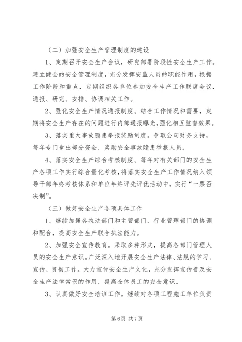 安全生产工作调研报告 (3).docx