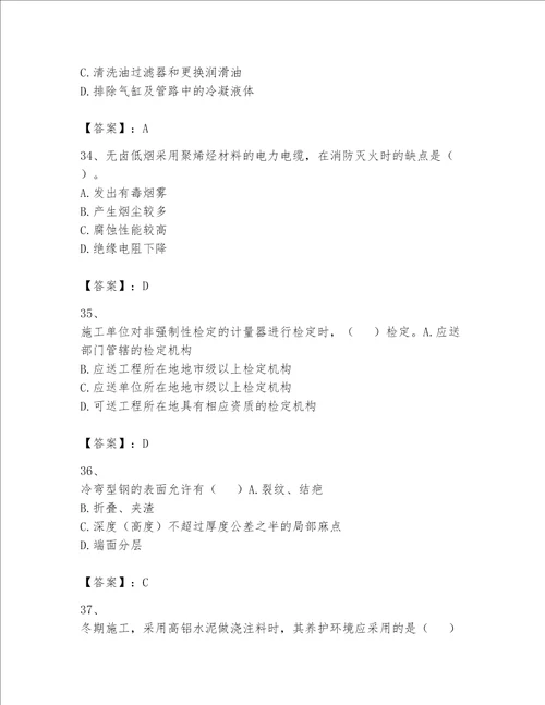 一级建造师之一建机电工程实务题库附参考答案（名师推荐）