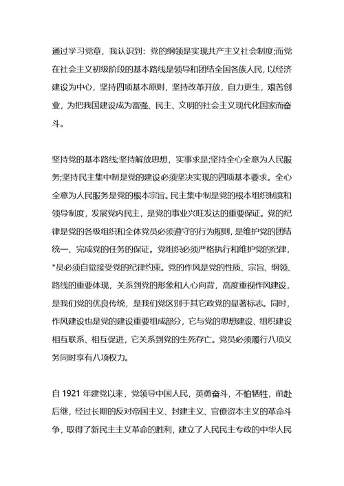 怎么写入党申请书