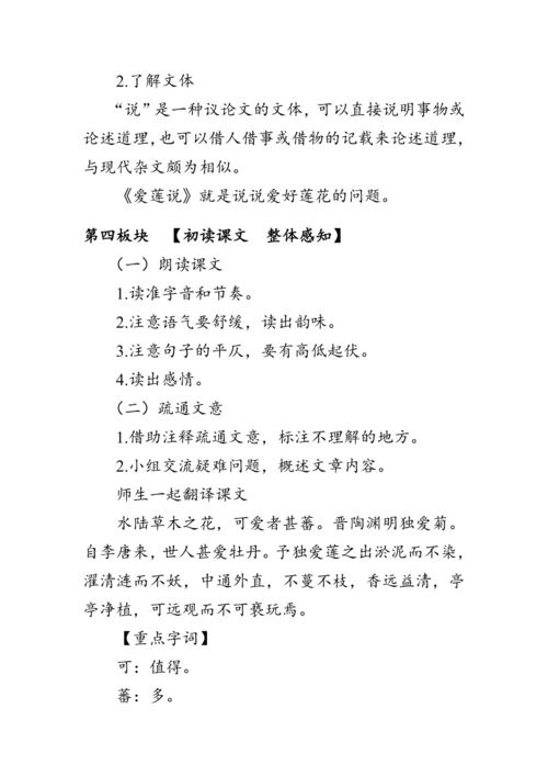 17《 短文两篇》 教案