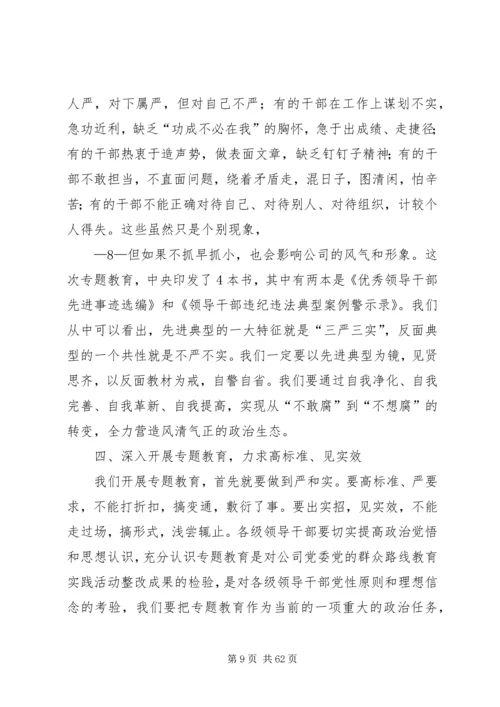 在航空公司“三严三实”专题党课暨专题教育部署会上的讲话.docx