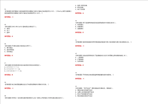 2022年电力电缆考试全真押题密卷精选一有答案套卷34