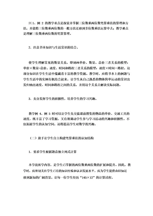 《三位数乘两位数》教材分析