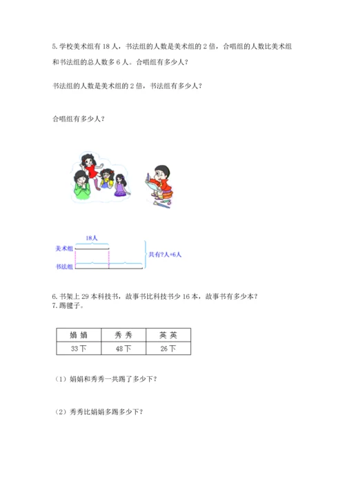 二年级上册数学应用题100道含完整答案（全优）.docx