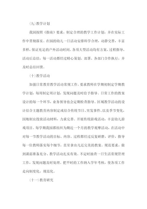 幼儿园办园行为督导评估自查整改报告.docx