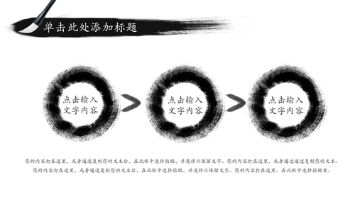 古典唯美简约水墨传统文化PPT模板