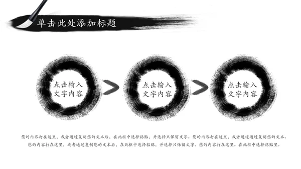 古典唯美简约水墨传统文化PPT模板