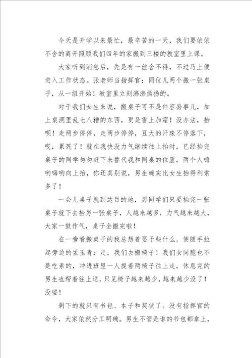 四年级作文叙事搬家2800字