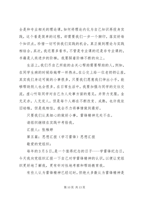 思想汇报向雷锋学习.docx