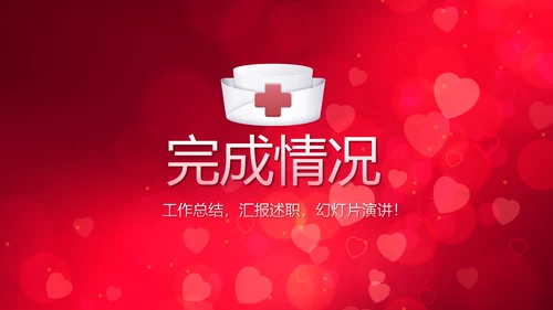 红色背景关心关爱医护人员动态PPT