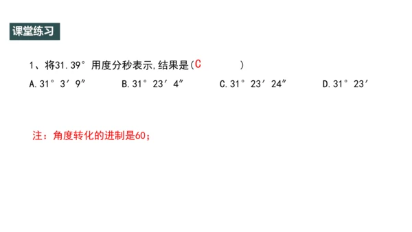 4.3 角（第1课时） 课件（共30张PPT）-【大单元教学】2023-2024学年七年级数学上册同