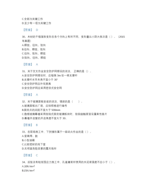 2022年四川省一级建造师之一建建筑工程实务自我评估题型题库精细答案.docx