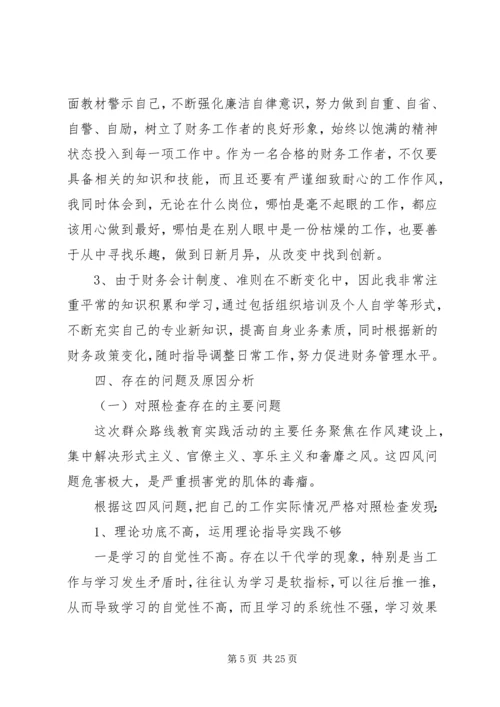 第一篇：党员干部对照检查材料四风思想汇报尊敬的党组织：.docx