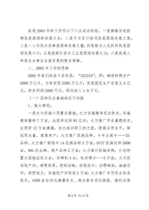 团场部队工作汇报材料 (3).docx