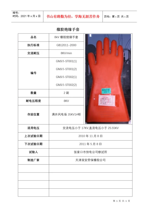 变电站安全工器具台账.docx