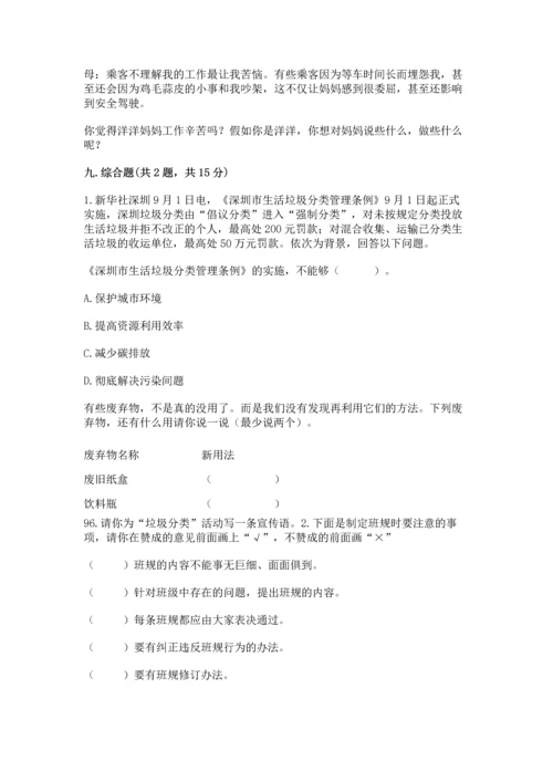 部编版四年级上册道德与法治期末测试卷精品【全优】.docx