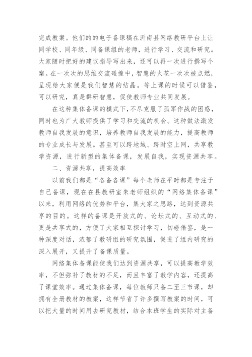 暑期小学语文教师培训心得体会_6.docx