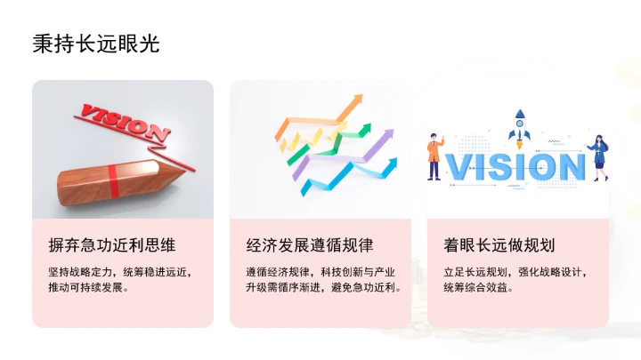 遵循新发展理念做好经济工作ppt课件