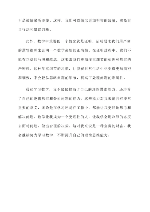 老师教数学科目之感想
