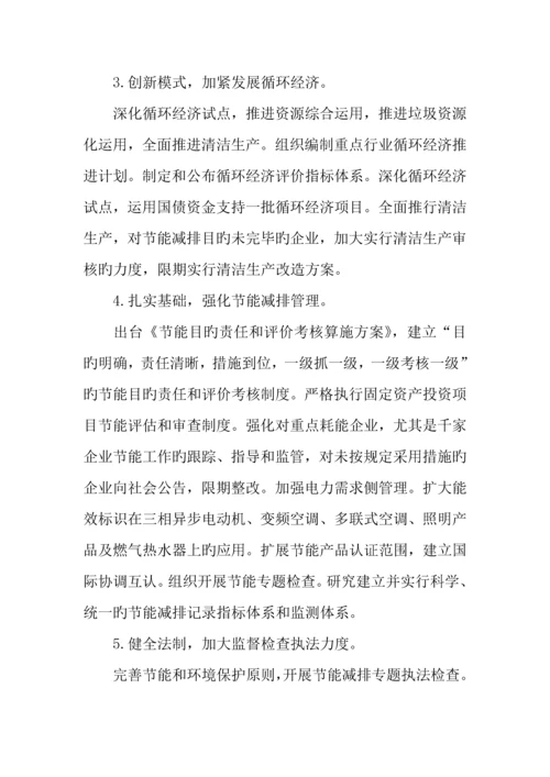 对居民节能减排意识的调查报告.docx