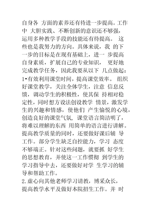 信息职业技术学院教师职称评定工作总结