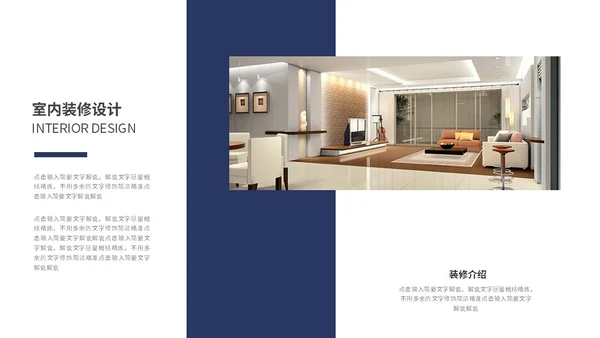 简约商务装修装潢公司介绍企业介绍产品介绍ppt模板