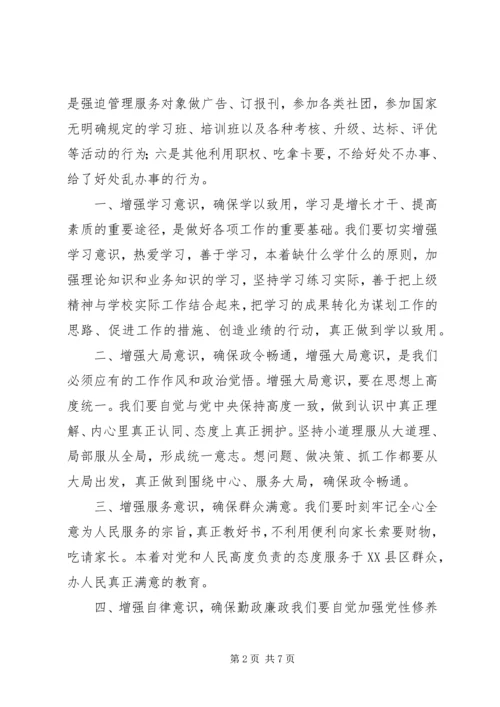 整治吃拿卡要心得体会.docx