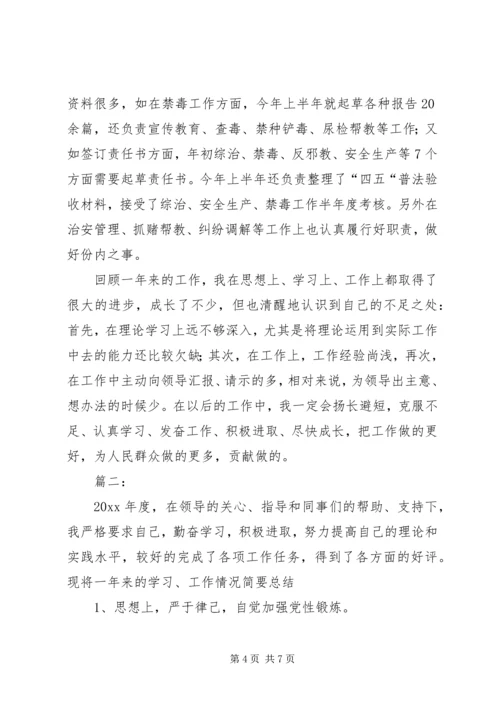 事业单位公务员个人年度考核总结.docx