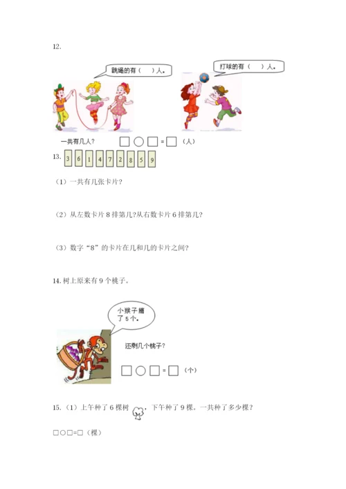 小学一年级数学应用题大全附答案（轻巧夺冠）.docx